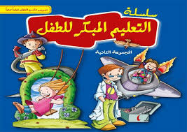 APPRENDRE JEUNE A L ENFANT LIVRE BLEU